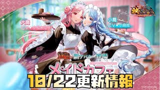 【放置少女】最強サポートか？ 10月22日 更新情報まとめ 大喬小喬