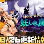 【放置少女】調教イベントが来た！ 10月26日 更新情報まとめ 祝融