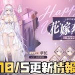 【放置少女】強サポート？ 10月5日 更新情報まとめ 華佗