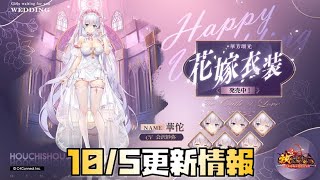 【放置少女】強サポート？ 10月5日 更新情報まとめ 華佗