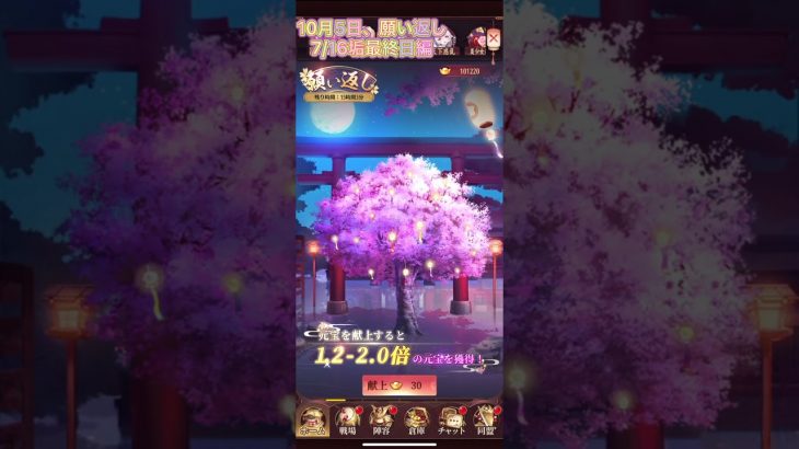 【放置少女】10月5日願い返し、最終日7／16垢