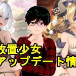 【11/1放置少女アプデ情報】趙公明再販、願い返しなど【デフ】
