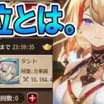 【放置少女】はじめて闘技場2位になった男の反応がコチラです  初心者がアウグストゥスを1日で全元宝ぶっこんでバカ育成した結果