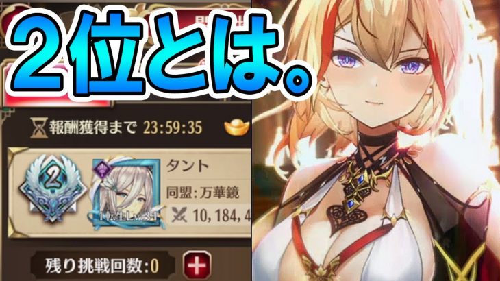 【放置少女】はじめて闘技場2位になった男の反応がコチラです  初心者がアウグストゥスを1日で全元宝ぶっこんでバカ育成した結果