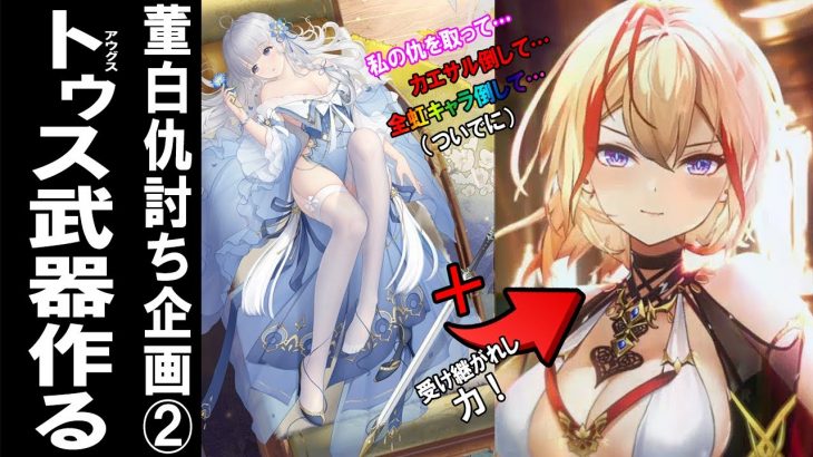 【放置少女】#2 専属武器編 初心者がアウグストゥスを1日で全元宝ぶっこんでバカ育成