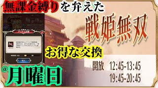 【放置少女】限定特典で絆の水引交換/無課金縛りを弁えた戦姫無双月曜日枠＠2021/10/11【放置少女 無課金手探りプレイ実況 】