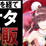 【放置少女】あのガチャ騒動を経てナタが再び明日再販 2021年10月11日（更新情報）ほか