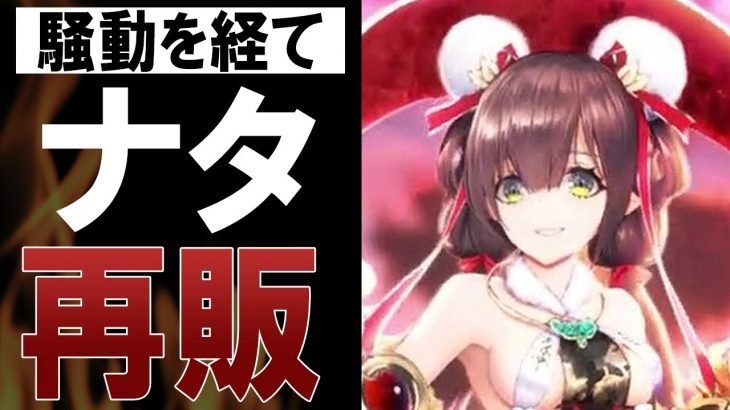 【放置少女】あのガチャ騒動を経てナタが再び明日再販 2021年10月11日（更新情報）ほか