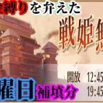【放置少女】無課金縛りを弁えた戦姫無双水曜日補填枠＠2021/10/14【放置少女 無課金手探りプレイ実況 】