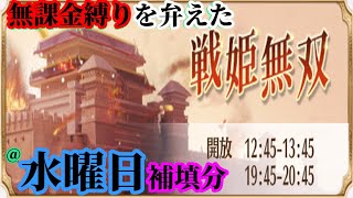 【放置少女】無課金縛りを弁えた戦姫無双水曜日補填枠＠2021/10/14【放置少女 無課金手探りプレイ実況 】