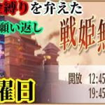 【放置少女】月中の願い返し/無課金縛りを弁えた戦姫無双金曜日枠＠2021/10/15【放置少女 無課金手探りプレイ実況 】