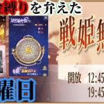 【放置少女】奇妙な夜/星の羅針盤/無課金縛りを弁えた戦姫無双水曜日枠＠2021/10/20【放置少女 無課金手探りプレイ実況 】