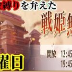 【放置少女】無課金縛りを弁えた戦姫無双金曜日枠＠2021/10/22【放置少女 無課金手探りプレイ実況 】