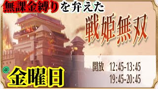 【放置少女】無課金縛りを弁えた戦姫無双金曜日枠＠2021/10/22【放置少女 無課金手探りプレイ実況 】