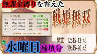 【放置少女】育成って詳細値出ましたっけ？/無課金縛りを弁えた戦姫無双水曜日補填枠＠2021/10/7【放置少女 無課金手探りプレイ実況 】