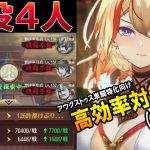 【放置少女】戦役4人ステージ最適効率で回したい調査！アウグストゥス単騎特化デッキ紹介（前編）