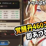 【放置少女】 #5 覚醒7の為に覚醒丹ガチャした結果。初心者がアウグストゥスを1日で全元宝ぶっこんでバカ育成