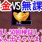 【放置少女】願い返し50連。「課金」と「無課金」各25連の結果は？