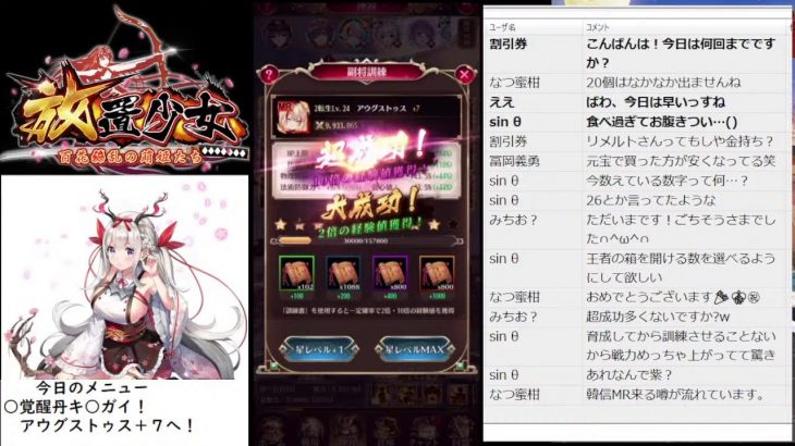 【放置少女】覚醒丹キ○ガイ！アウグストゥス+7へｗ【にわかプレーヤー】