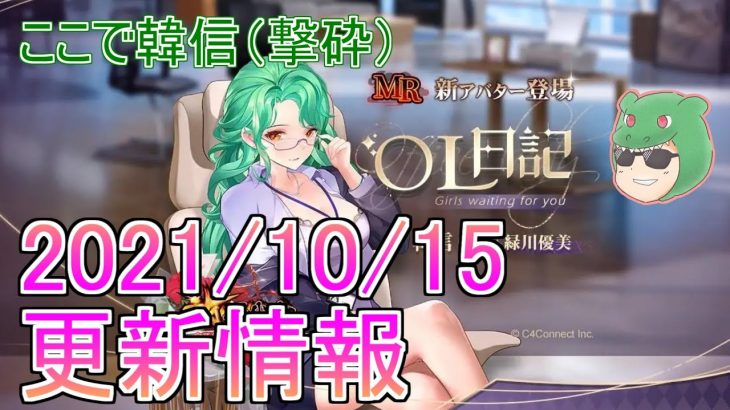 【放置少女】噂通り？韓信が来ましたね！これは関心アリです（） #MR #放置少女 #韓信 #新キャラ #課金 #天マッチョ