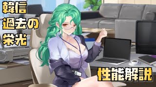 【放置少女】過去の栄光 新MR 韓信 性能解説