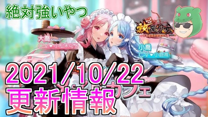 【放置少女】大喬小喬とか絶対強い…対人サポートキャラでは人権キャラになりそうですね。 #大喬 #小喬 #放置少女 #MR #新キャラ #天マッチョ