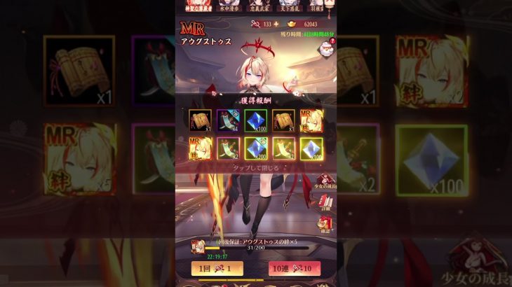 放置少女”アウグストゥス”MRガチャ