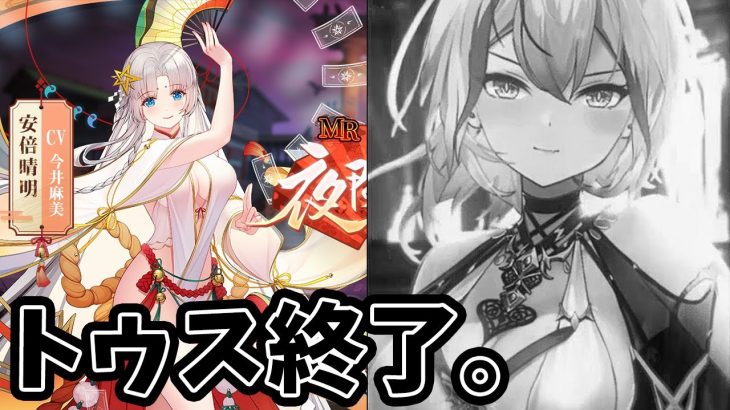 【放置少女】新ぶっ壊れMR安倍晴明とアウグストゥスを分析・完全比較した結果。