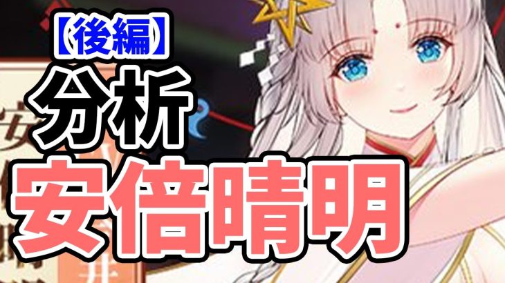 【放置少女】MR安倍晴明を分析・評価しました。（後編）