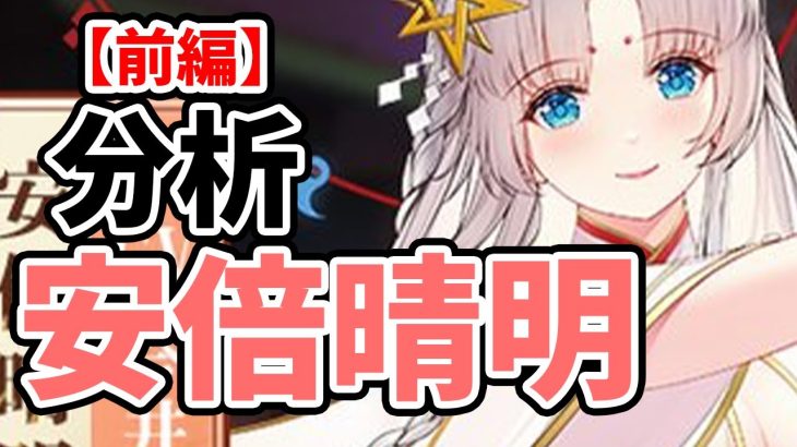 【放置少女】MR安倍晴明を分析・評価しました。【前編】
