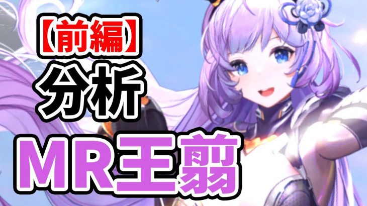 【放置少女】MR王翦を分析・評価しました。【前編】