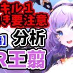 【放置少女】MR王翦を分析・評価しました。スキル１の挙動に要注意ポイントがありました。