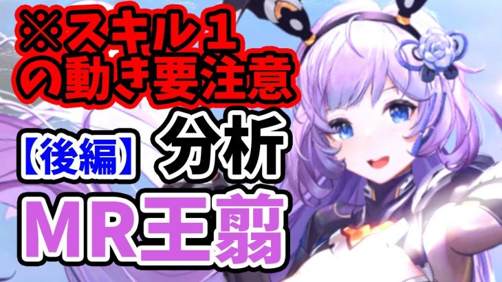【放置少女】MR王翦を分析・評価しました。スキル１の挙動に要注意ポイントがありました。