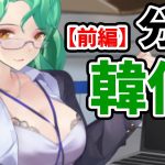 【放置少女】MR韓信を分析・評価しました。【前編】
