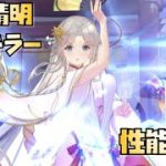 【放置少女】 MRキラー 新MR 安倍晴明 性能解説