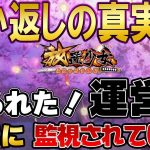 これがお前らのやり方かぁ！運営はこちらを監視している！検証結果をみてくれ！願い返しの真実！Part45【放置少女】