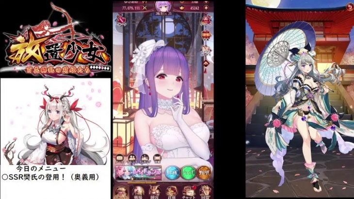 【放置少女】SSR樊氏の登用！（奥義用）【にわかプレーヤー】