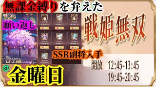 【放置少女】月初の願い返し/SSR副将交換/無課金縛りを弁えた戦姫無双金曜日枠＠2021/10/1【放置少女 無課金手探りプレイ実況 】