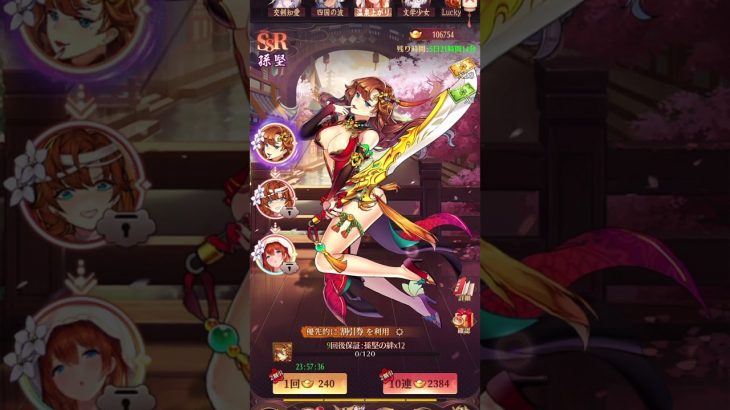 放置少女”孫堅”SSR→URアバ→UR閃アバガチャ