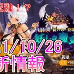 【放置少女】遂に祝融のUR閃アバターが登場！ハロウィンイベントやってくる！ #イベント #更新情報 #祝融 #ハロウィン #放置少女 #天マッチョ