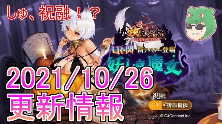 【放置少女】遂に祝融のUR閃アバターが登場！ハロウィンイベントやってくる！ #イベント #更新情報 #祝融 #ハロウィン #放置少女 #天マッチョ
