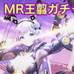 【放置少女】UR、MR王翦ガチャおうせん