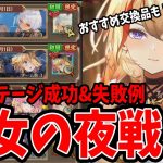 【放置少女】ハロウィン調教魔女の夜VSアウグストゥス単騎特化&おすすめ交換品