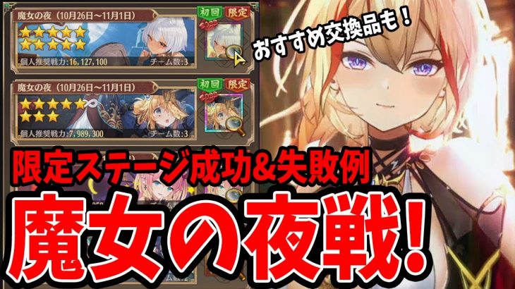 【放置少女】ハロウィン調教魔女の夜VSアウグストゥス単騎特化&おすすめ交換品