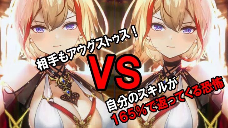 【放置少女】皇室初日！アウグストゥスVSアウグストゥス