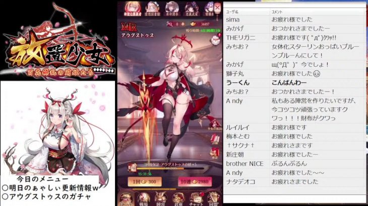 【放置少女】明日のぁゃしぃ更新情報とｱｳｸﾞｽﾄｩｽのガチャ①【にわかプレーヤー】