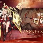 放置少女『神聖な尊厳者』『美少女楽園』