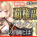 【放置少女】べーの診察配信「放置少女救命病棟！」