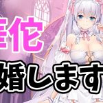 【放置少女】華佗結婚化でアウグストゥス対策キャラとなるか！？２０２１年１０月４日（更新情報）