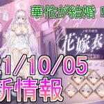 【放置少女】華佗の結婚アバターが登場！これは楽しみかも！ #華佗 #放置少女 #結婚 #縁定 #アバター #天マッチョ